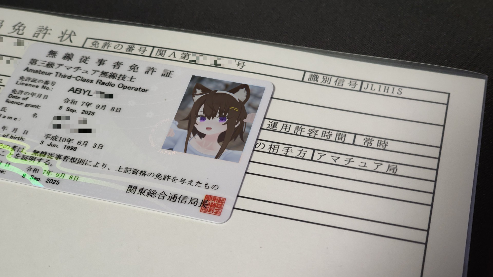無線従事者免許証と無線局免許状