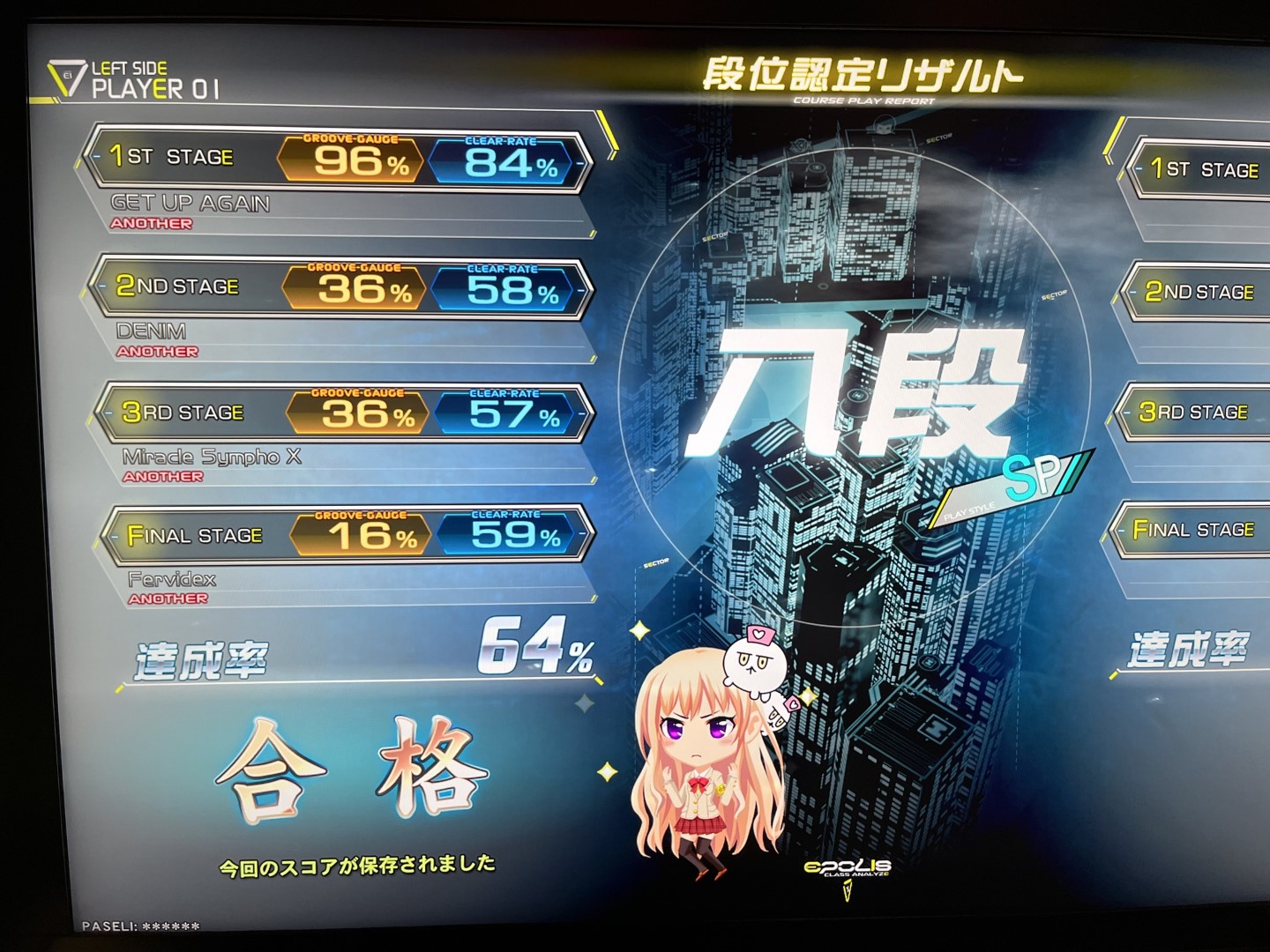 EPOLIS 八段リザルト