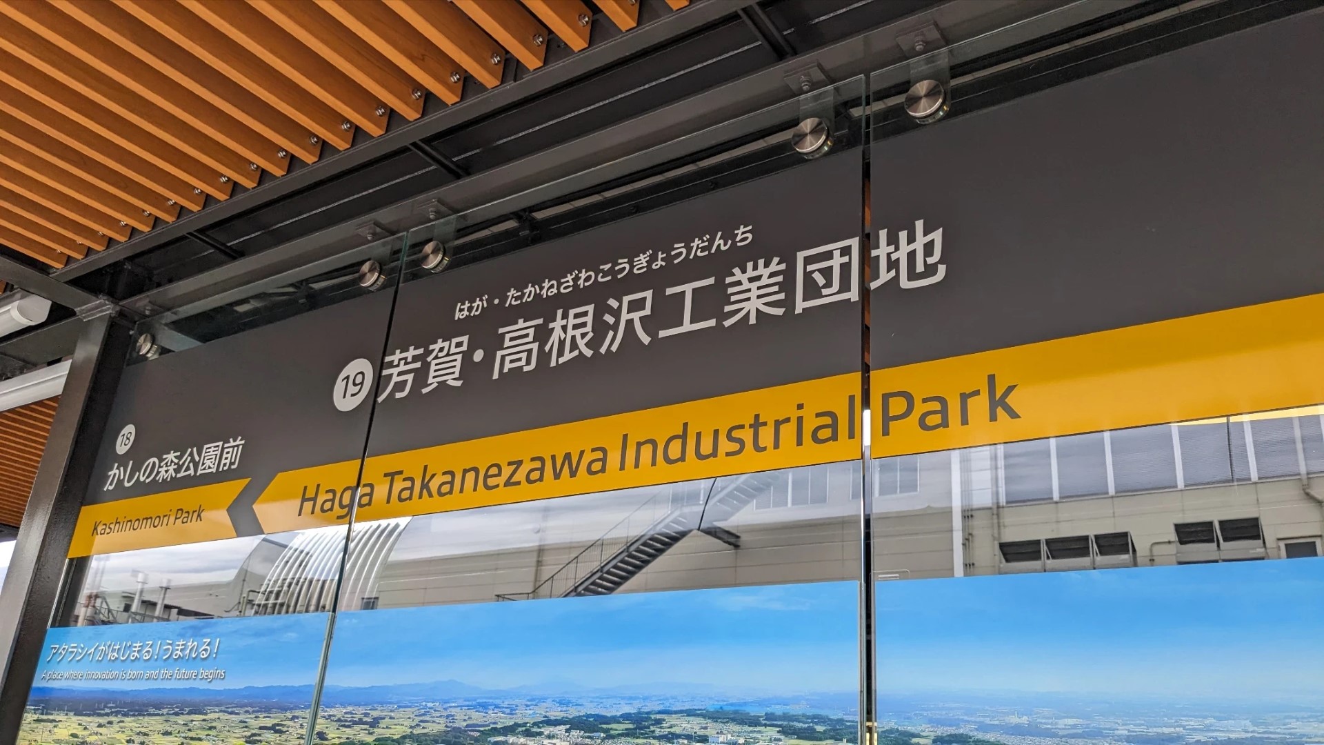 芳賀高根沢