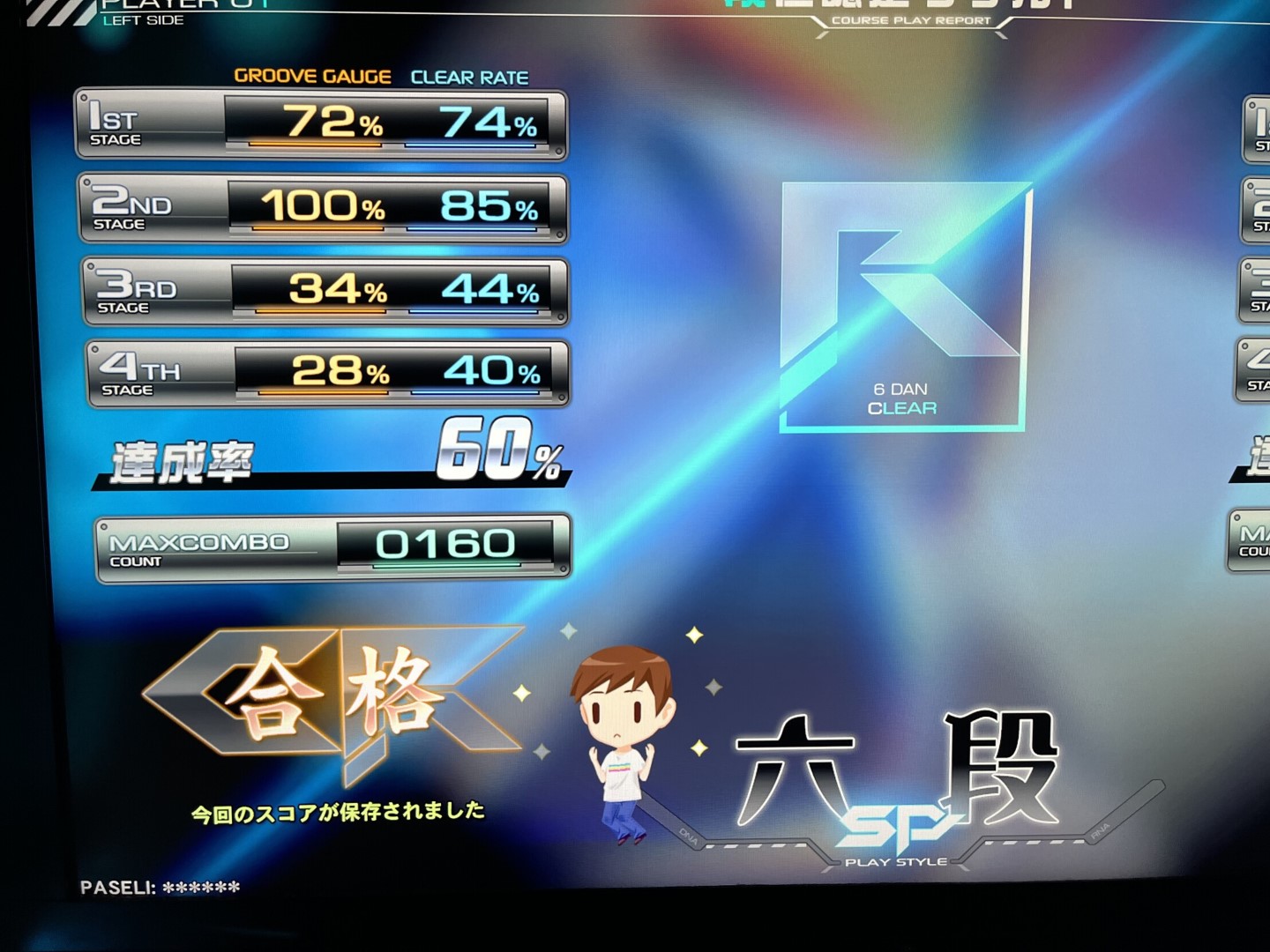 六段リザルト