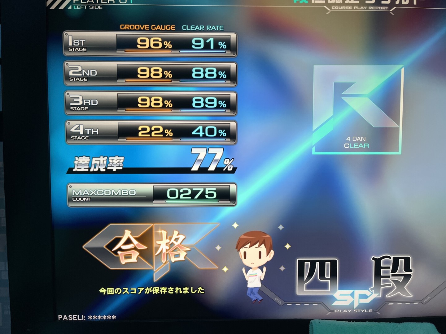 四段リザルト