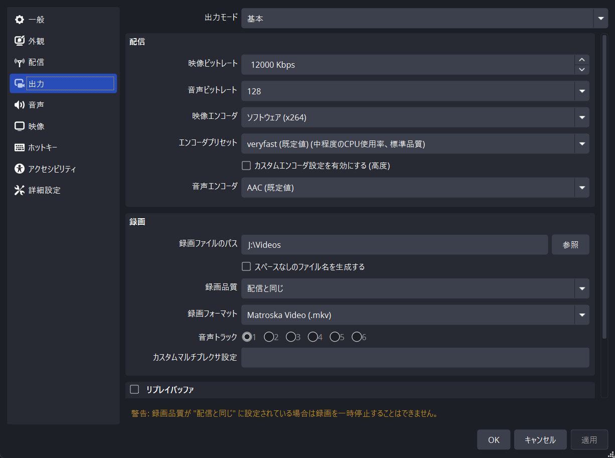 OBS の設定状態