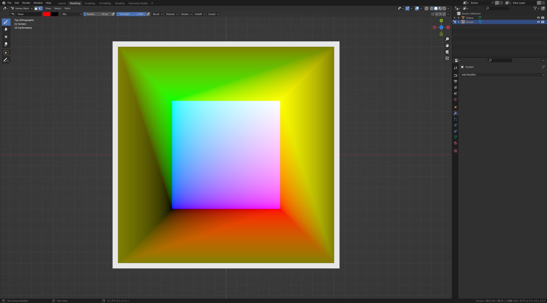 Vertex Color 可視化